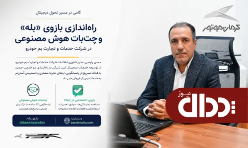 بازوی اختصاصی خدمات پس از فروش کرمان موتور در بله