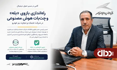 بازوی اختصاصی خدمات پس از فروش کرمان موتور در بله