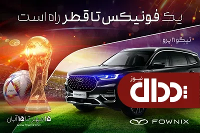 یک فونیکس تا قطر راه است!‏