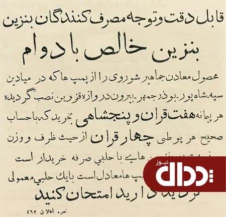 عکس/ 80 سال پیش قیمت بنزین لیتری چند بود؟