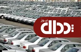 روند کاهش قیمت خودرو در بازار آغاز شد/ بازار خودرو قفل شد! +جدول قیمت