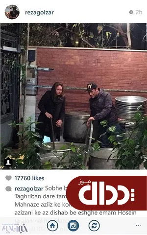 عکس/ مهناز افشار و گلزار و دیگ‌نذری