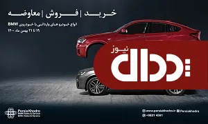 جشنواره Trade in/up premium experience / فرصت محدود تعویض خودرو وارداتی با BMW و MINI