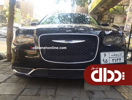 عکس/ ورود موقت کرایسلر خاص به ایران