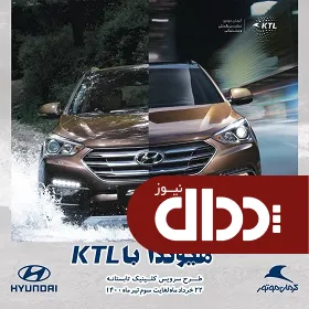 با سرویس کلینیک KTL آماده تابستان 1400 شوید