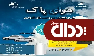 طرح هوای پاک با محصولات کرمان موتور