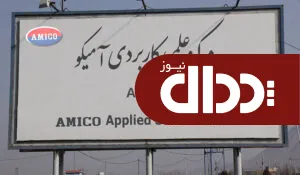 بازدید اعضای هیئت نظارت دانشگاه استان آذربایجان شرقی از کارخانه ارس خودرو دیزل
