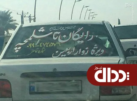 عکس/ خدمت قابل تحسین یک راننده به زائران اربعین