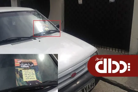 عکس/ برخورد جالب یک شهروند با پارک غیرمجاز!