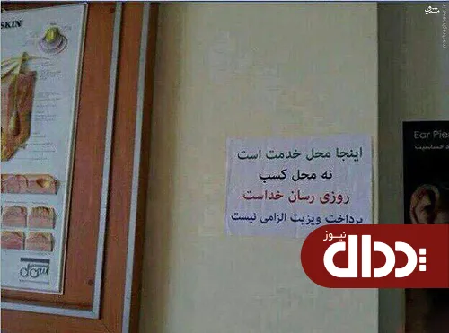عکس/ پزشک با معرفت اردبیلی