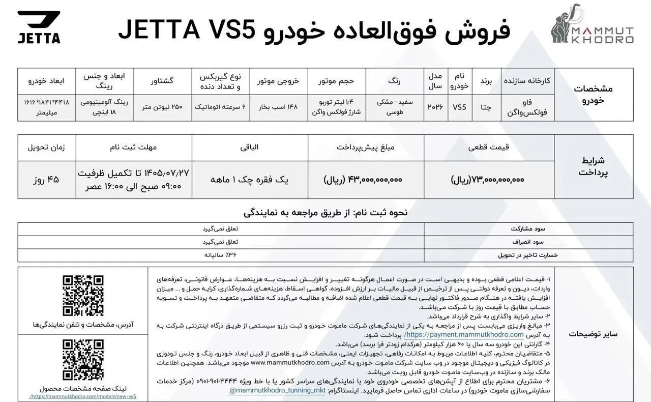 جتا VS5 ماموت خودرو جتا VS5 ماموت خودرو