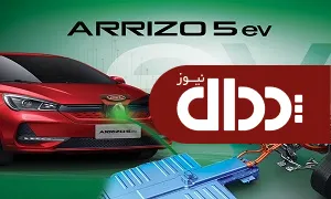 پیمایش آریزو 5 برقی مدیران خودرو با شارژ کامل چند کیلومتر است؟