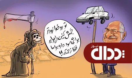 کاریکاتور/ جان بهتر است یا ثروت