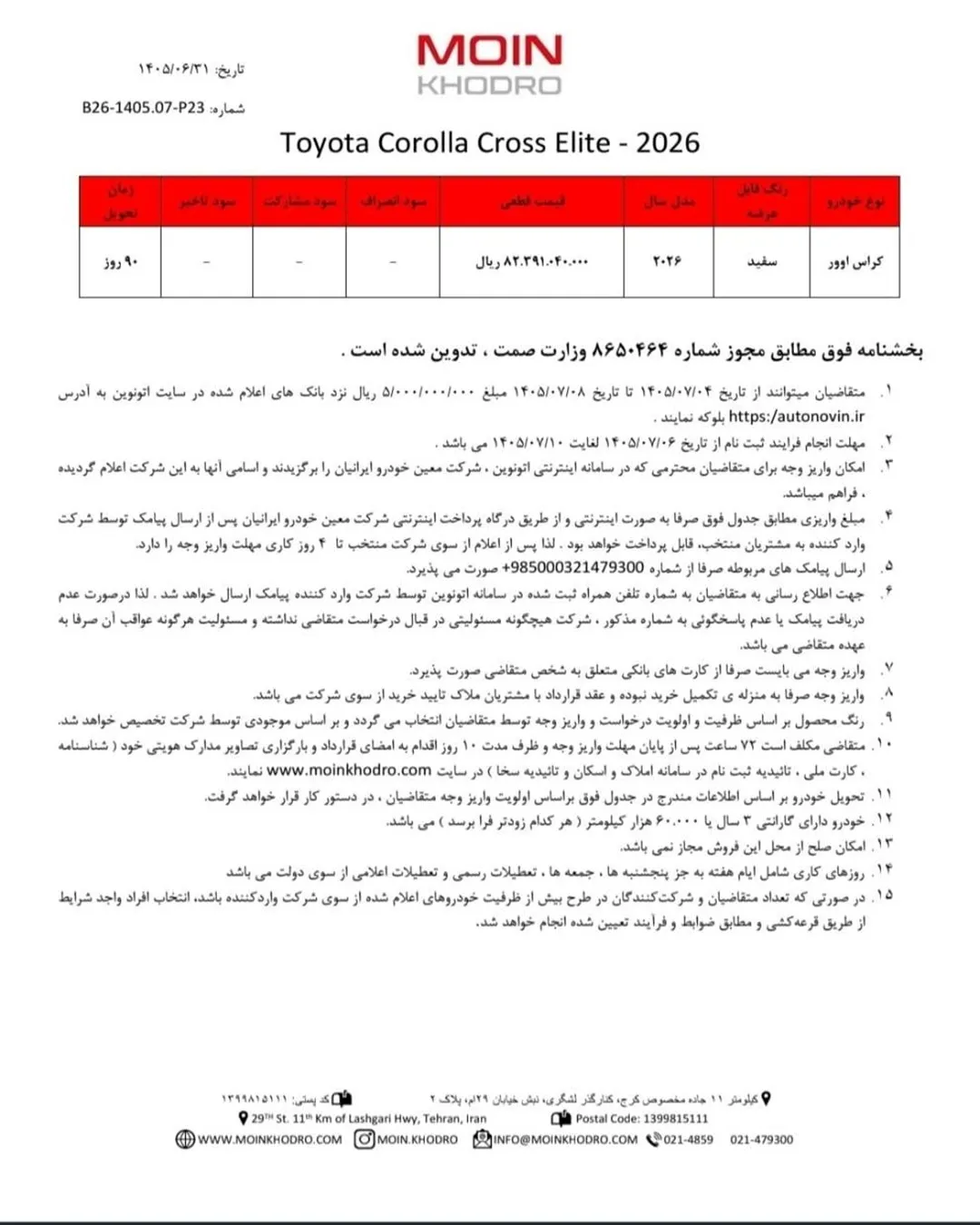 شرایط فروش معین خودرو شرایط فروش معین خودرو