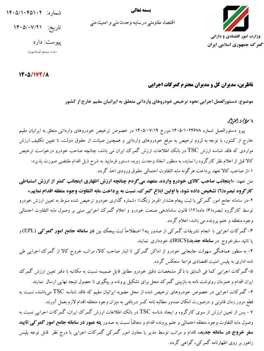 واردات خودرو ایرانیان خارج از کشور واردات خودرو ایرانیان خارج از کشور