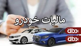 اخذ مالیات از لوکس سواران
