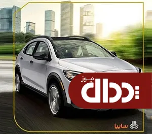 کراس اوور سایپا سال آینده به بازار می‌آید +عکس