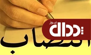 قائم مقام مدیرعامل پارس خودرو در امور فنی و پشتیبانی تولید منصوب شد