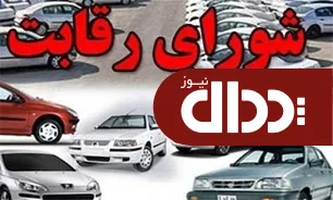 پشت پرده باز گرداندن شورای رقابت/ شورای رقابت دوباره قیمت گذار شد
