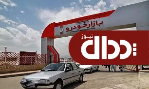واکنش بازار خودرو به خبر حذف شورای رقابت از قیمت گذاری دستوری/ بازار خودرو تحت تاثیر ریزش قیمت دلار قرار گرفت +جدول قیمت