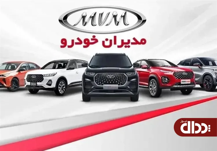قیمت جدید 3 برند مدیران خودرو مشخص شد