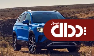 کوچکترین و ارزان ترین شاسی بلند فولکس واگن +عکس