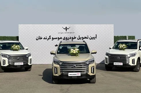 تحویل خودرو‌های «موسو گرندخان» مدل ۱۴۰۵