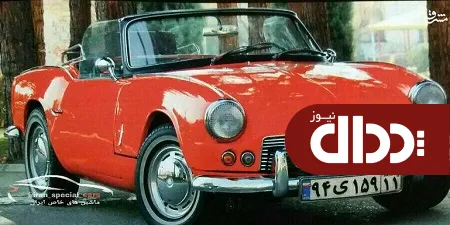 عکس/ عتیقه انگلیسی در تهران!