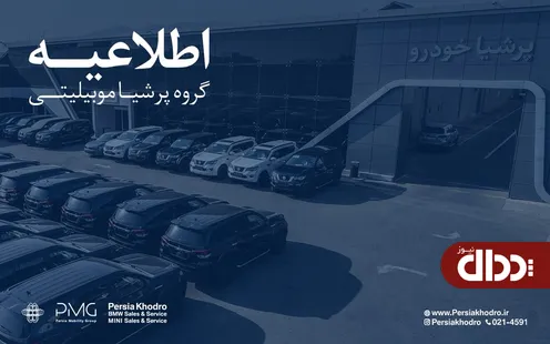 3 پیشنهاد جذاب گروه پرشیا برای مشتریان +جزئیات