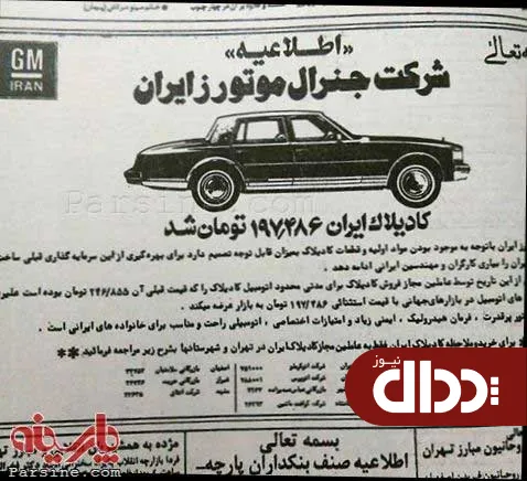 عکس/ فروش ویژه کادیلاک در سال 58