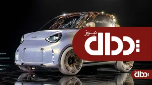 اسمارت #2، در نمایشگاه پکن 2026 رونمایی شد +تصاویر