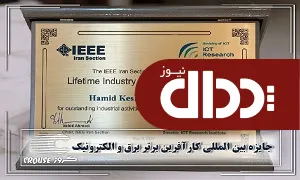 جایزه بین المللی کارآفرین برتر برق و الکترونیک به حمید کشاورز تعلق گرفت