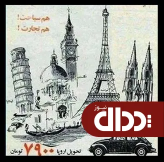 عکس/ واردات خودرو با تعرفه صفر درصد!
