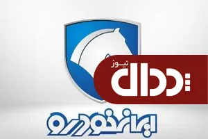 نگاهی به کارنامه ایران خودرو در یک سال گذشته با مدیریت مقیمی