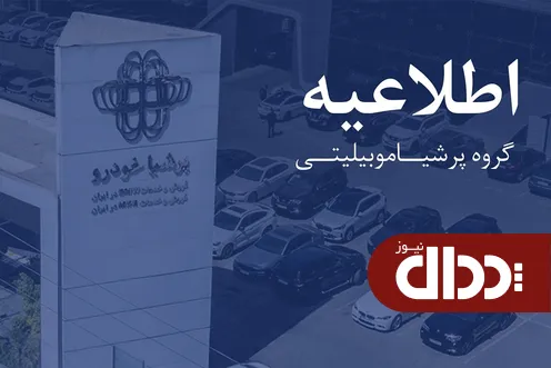 اطلاعیه پرشیا خودرو درباره روند تولید و تحویل نیسان ترا