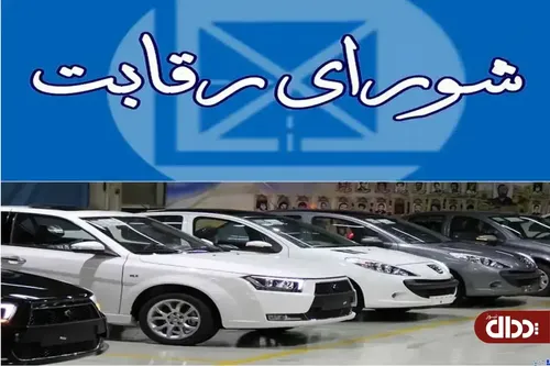 آنتی شوک قیمت خودرو