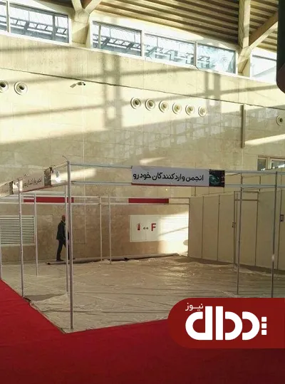 عکس/ غرفه جالب انجمن واردکنندگان در نمایشگاه شهر آفتاب