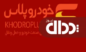 آخرین اخبار خودرویی را از کجا بخوانیم ؟