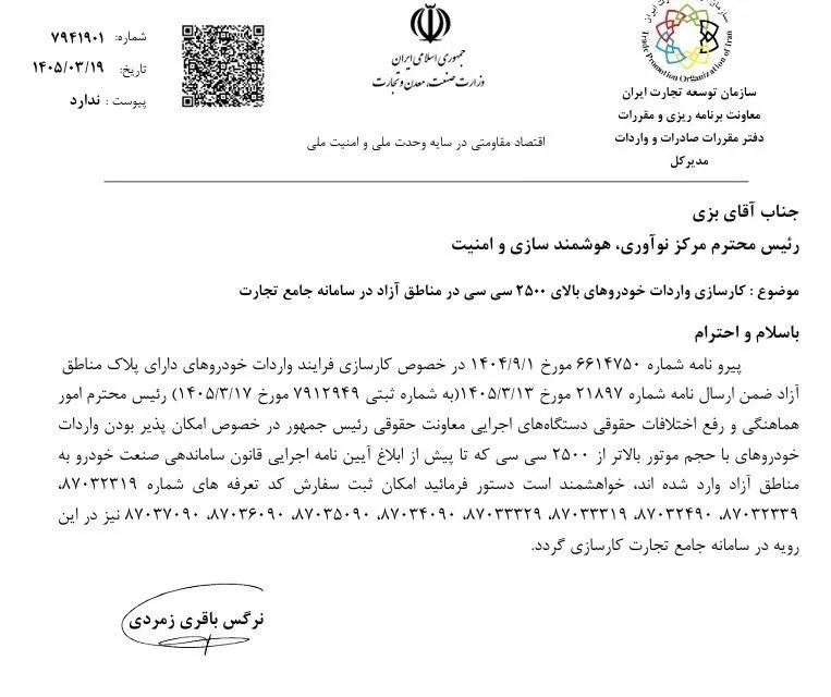 واردات خودرو بالای 2500 سی سی مناطق آزاد کلید خورد