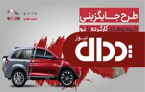 چرا طرح کارکرده شرکت مدیران خودرو جذاب میباشد؟