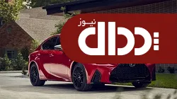 قیمت پایین لکسوس IS نسبت به رقبا +تصاویر