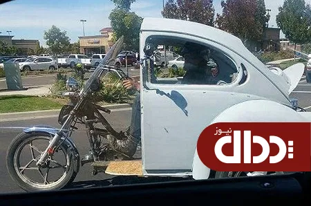 تصویر یک فولکس سیکلت را ببینید