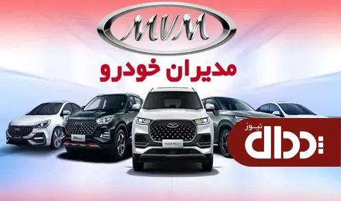 افزایش قیمت 100 درصدی محصولات مدیران خودرو +جدول