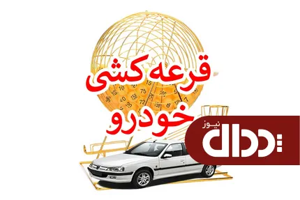 توزیع رانت به قید قرعه