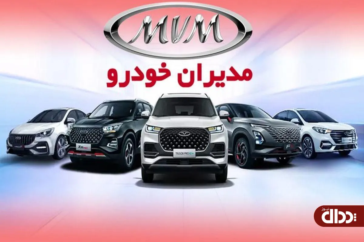 قیمت جدید محصولات 3 برند مدیران خودرو اعلام شد +جدول