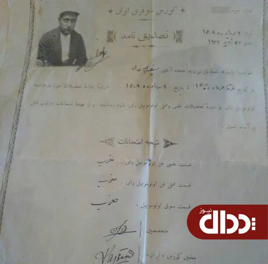 عکس/ گواهینامه رانندگی سال ۱۳۰۸