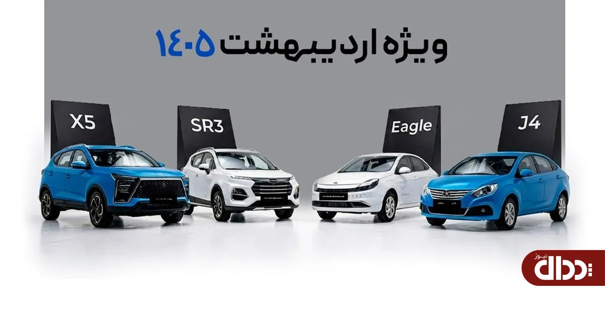 شرایط فروش فوق العاده چهار محصول کرمان موتور
