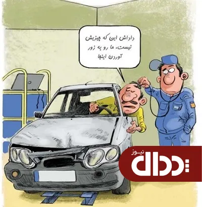 کاریکاتور/ مارو به زور آوردن اینجا!