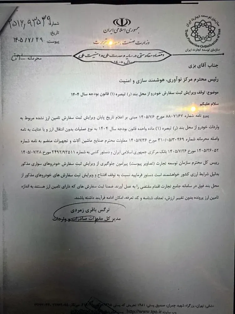 توقف ثبت سفارش خودرو توقف ثبت سفارش خودرو