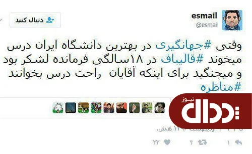 عکس/وقتی جهانگیری دانشگاه بود، قالیباف کجا بود؟